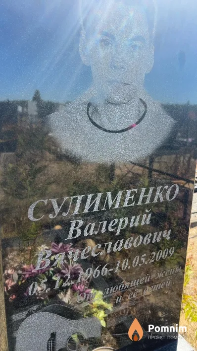 Сулименко Валерий Вячеславович