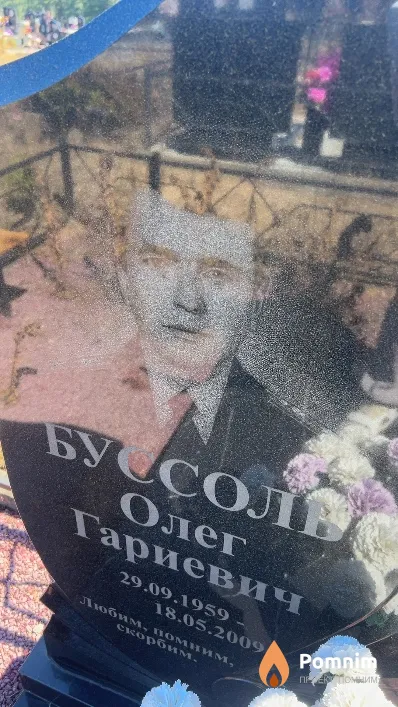 Буссоль Олег Гариевич