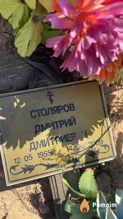 Столяров Дмитрий Дмитриевич