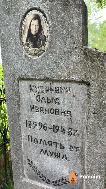 Кудревич Ольга Ивановна