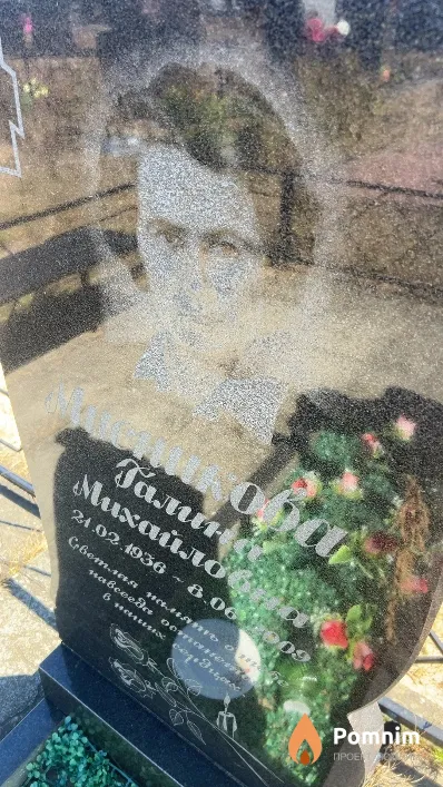Мисникова Галина Михайловна