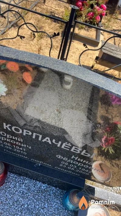 Корпачёва Нина Федоровна