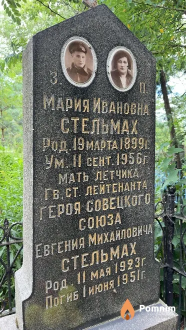 Стельмах Евгений Михайлович