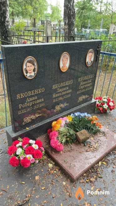 Яковенко Лариса Николаевна