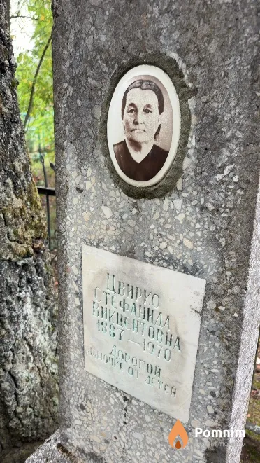 Цвирко Стефанида Викентьевна