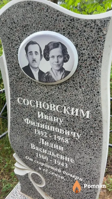 Сосновский Иван Филиппович