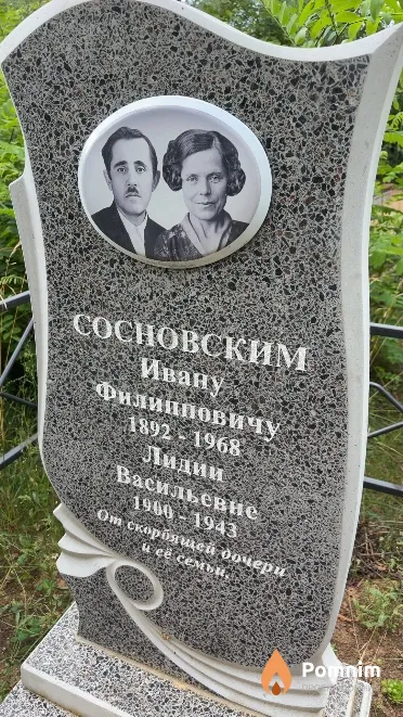 Сосновская Лидия Васильевна