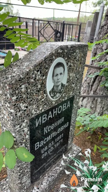 Иванова Ксения Васильевна