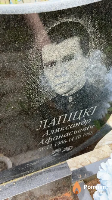 Лапіцкі Аляксандр Афанасьевіч