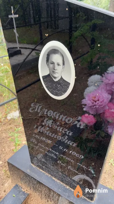 Троянова Ядвига Ивановна