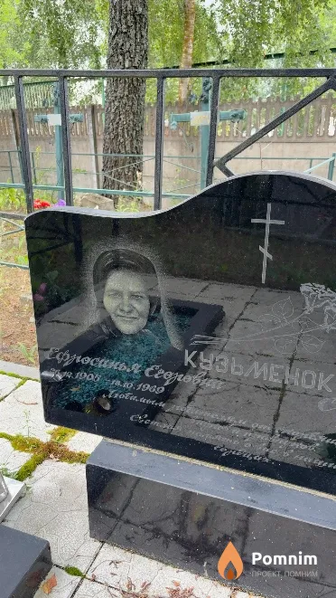 Кузьменок Ефросинья Егоровна