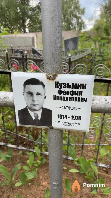 Кузьмин Феофил Ипполитович