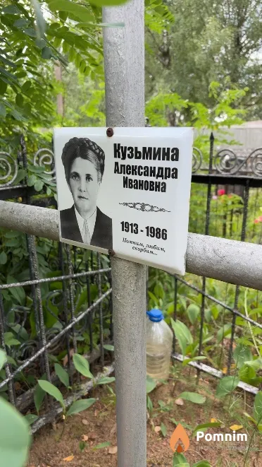 Кузьмина Александра Ивановна