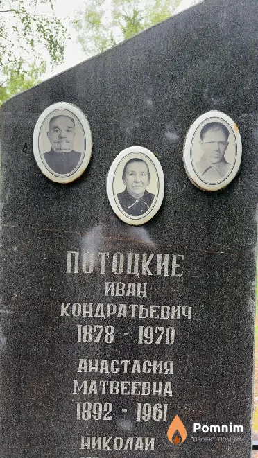 Потоцкая Анастасия Матвеевна