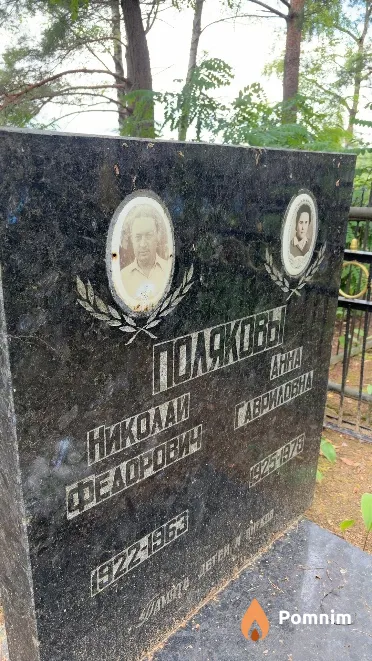 Поляков Николай Федорович