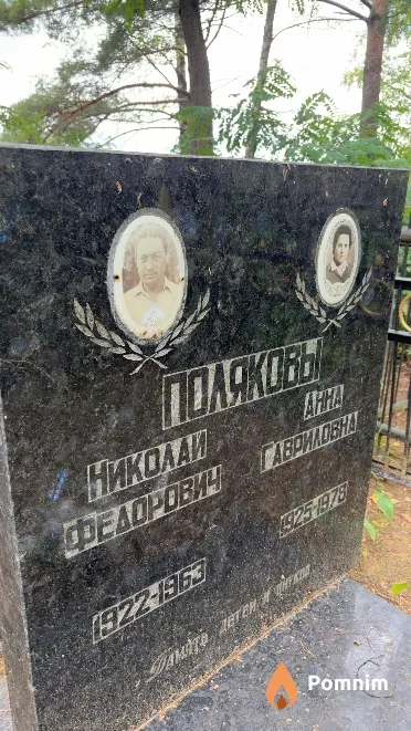 Полякова Анна Гавриловна