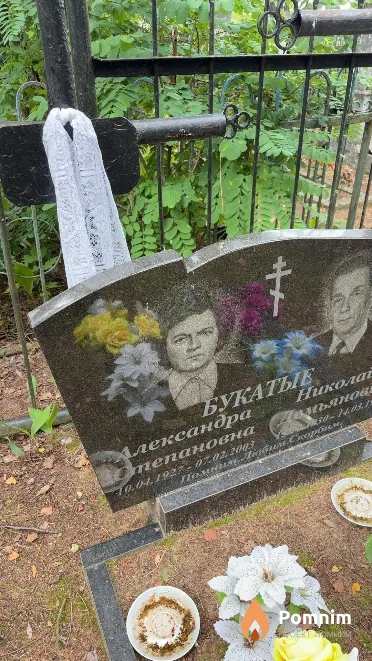 Букатая Александра Степановна