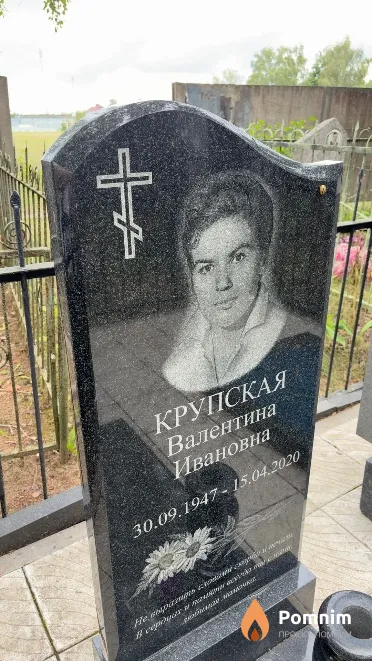Крупская Валентина Ивановна