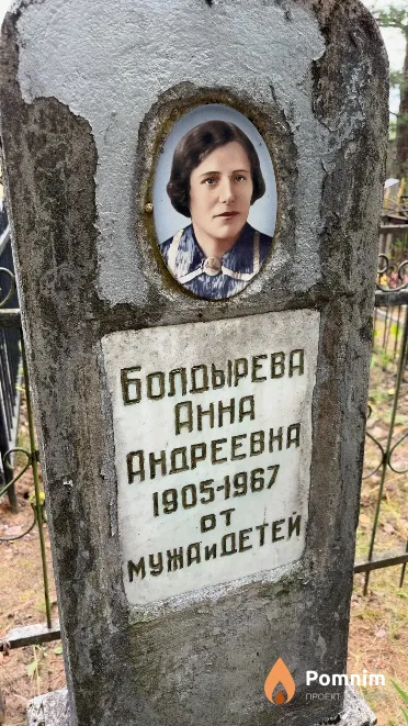 Болдырева Aнна Андреевна