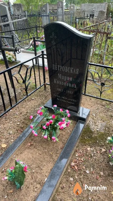 Петровская Мария Кононовна