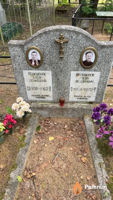 Абакшонок Леон Фёдорович