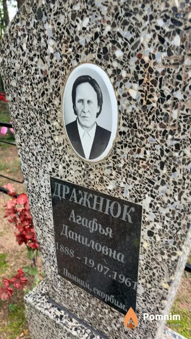 Дражнюк Агафья Даниловна