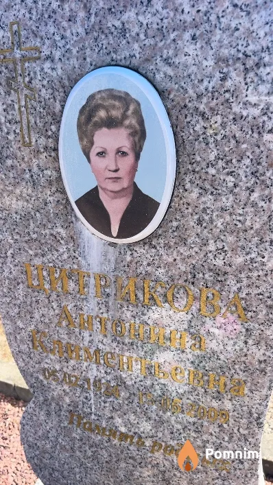 Цитрикова Анастасия Климентьевна