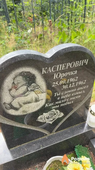 Касперович Юрий