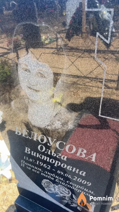 Белоусова Ольга Викторовна