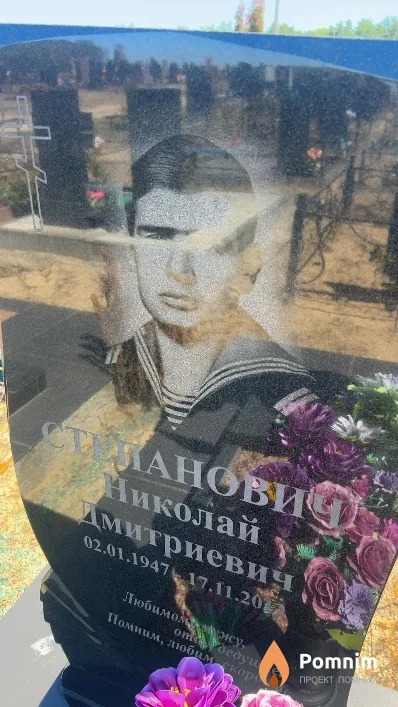 Степанович Николай Дмитриевич