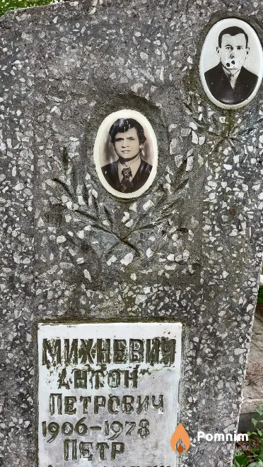 Михневич Антон Петрович