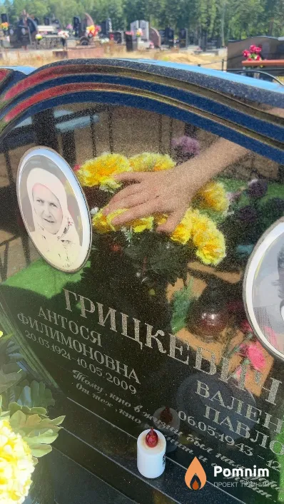 Грицкевич Антося Филимоновна