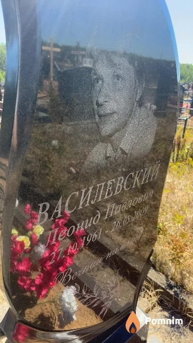 Василевский Леонид Павлович