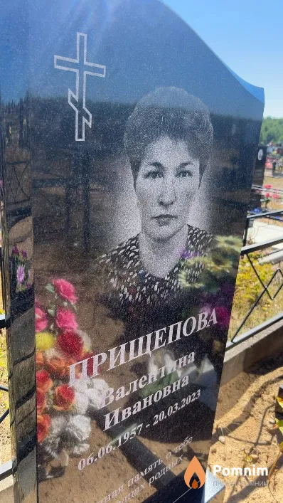 Прищепова Валентина Ивановна