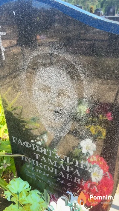 Гафиятуллина Тамара Николаевна