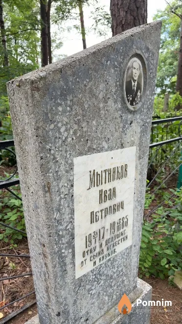 Мытников Иван Петрович