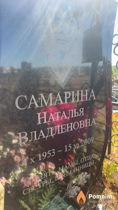 Самарина Наталья Владленовна