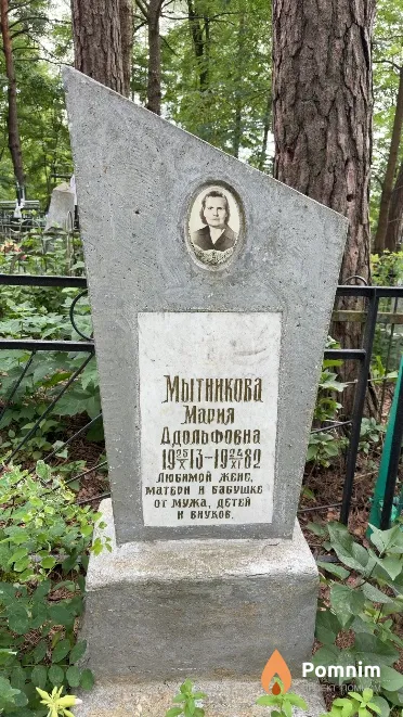 Мытникова Мария Адольфовна
