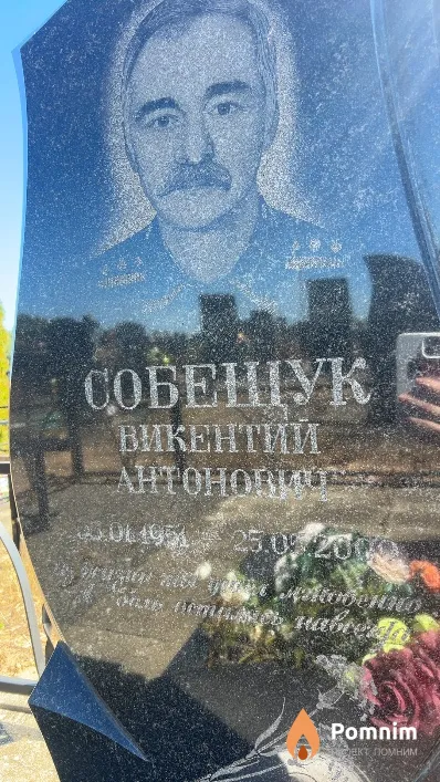 Собещук Викентий Антонович