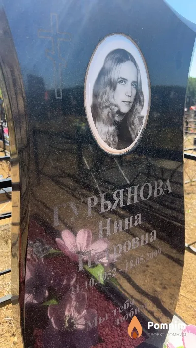 Гурьянова Нина Петровна