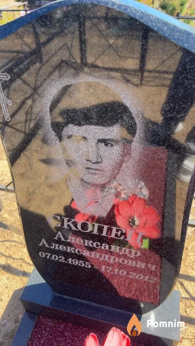 Скопец Александр Александрович
