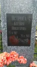 Захоронение ID 205