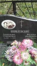 Захоронение ID 255