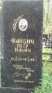 Захоронение ID 261