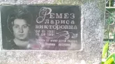 Захоронение ID 320