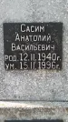 Захоронение ID 342