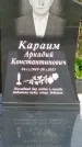 Захоронение ID 395