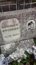 Захоронение ID 426