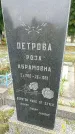 Захоронение ID 190699