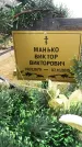 Захоронение ID 189208